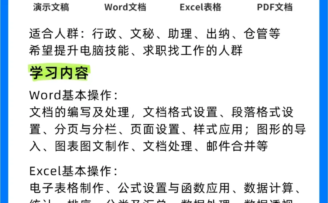 电脑办公是学什么?应该怎么学