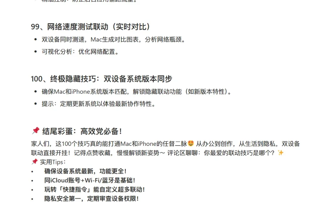 MacBook与iPhone｜新手必须知道的联动技巧