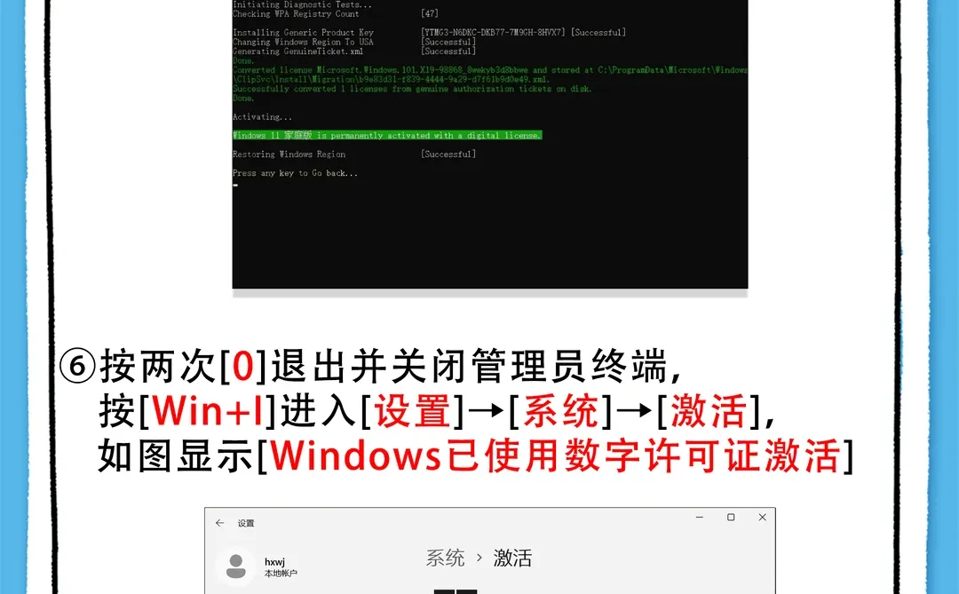 Windows11永久激活教程，3分钟教会你❗