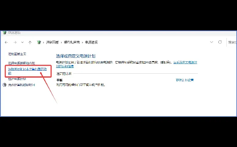 搞定！让电脑关盖后程序不停的方法
