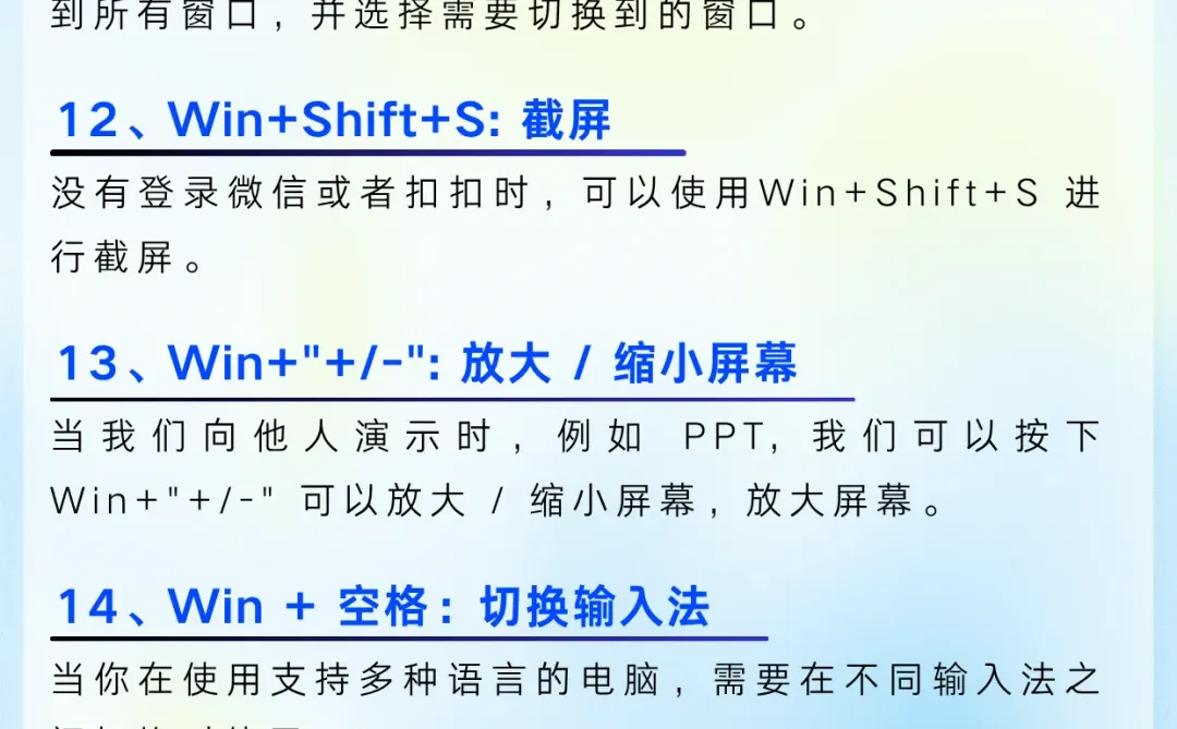 Win键你会用吗？今天分享15个win+组合键！