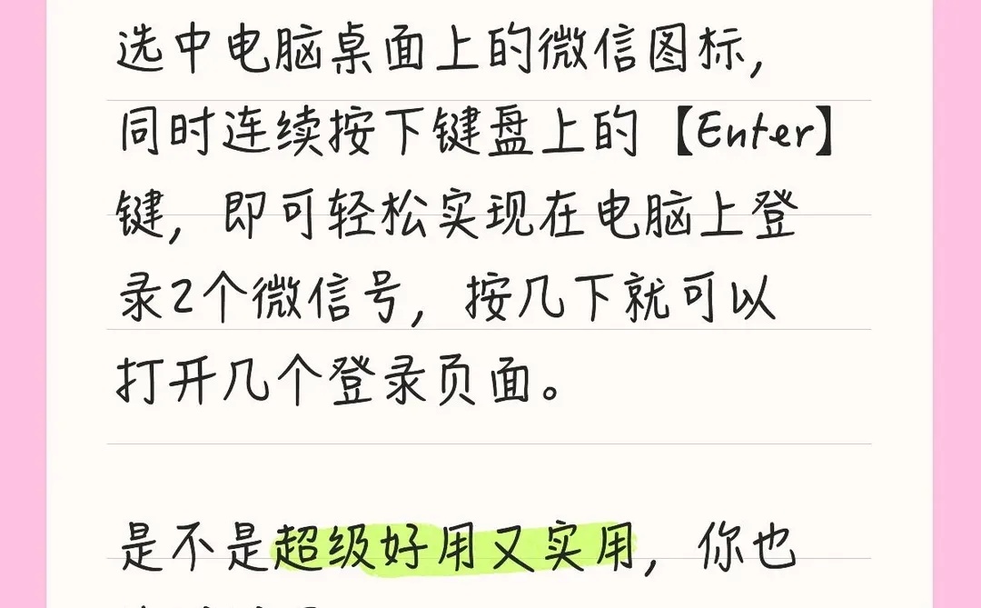 如何在Windows系统实现微信双开？