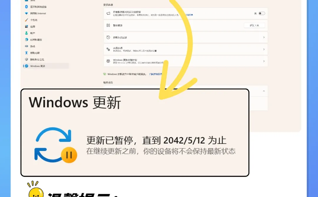 🔥0副作用教你暂停Win11更新超简单！！