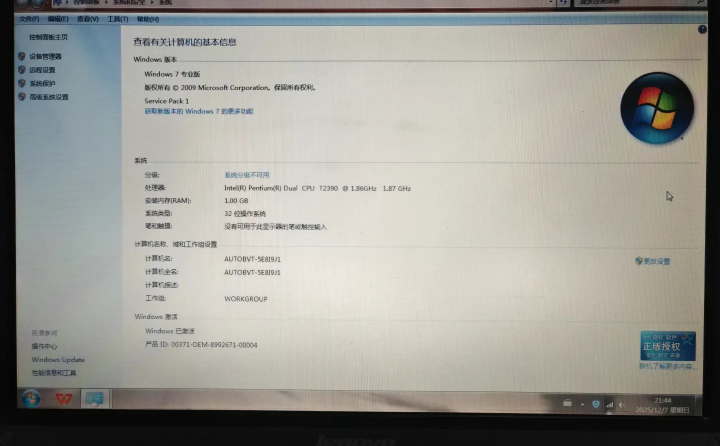 #windowsXP升级win7