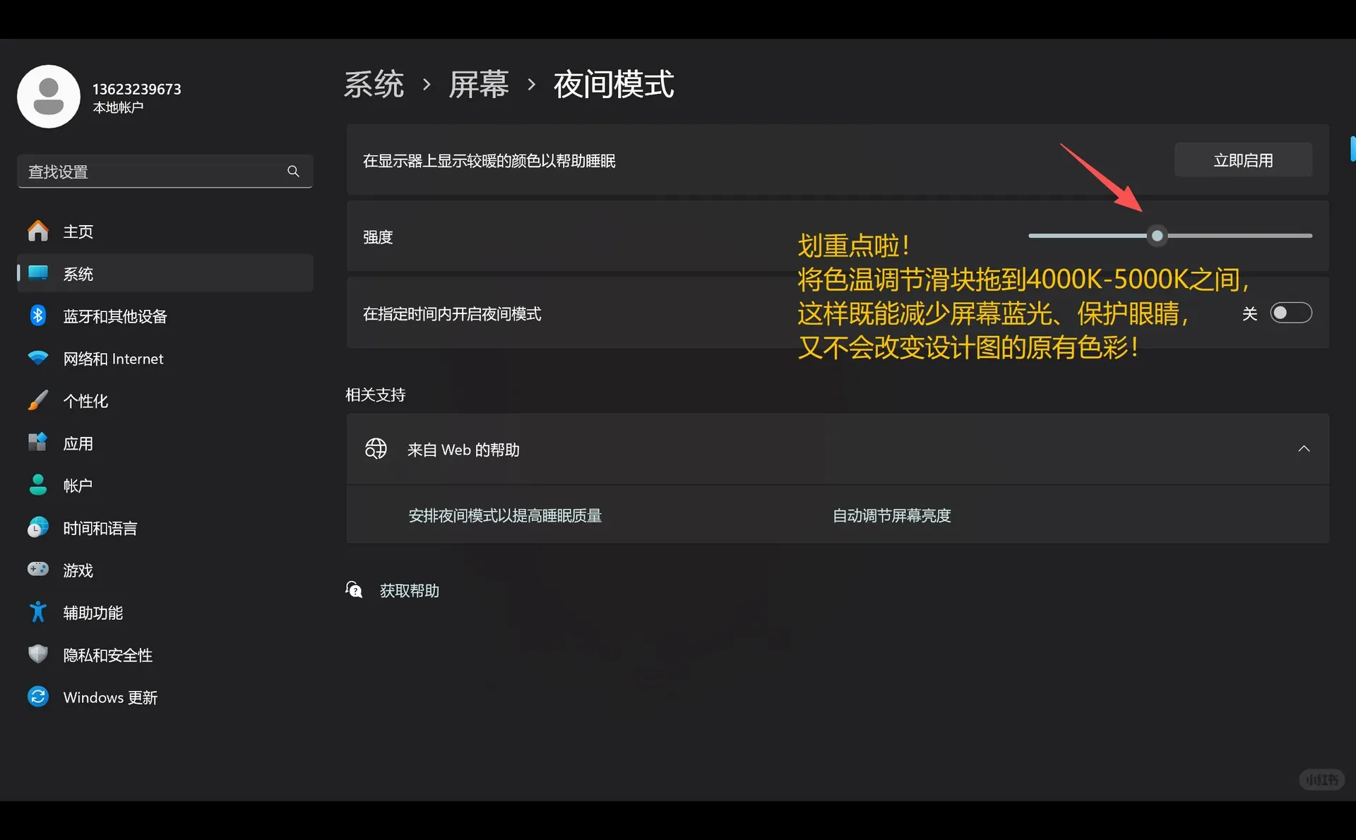电脑看久眼酸？0 基础 3步搞定护眼模式👀