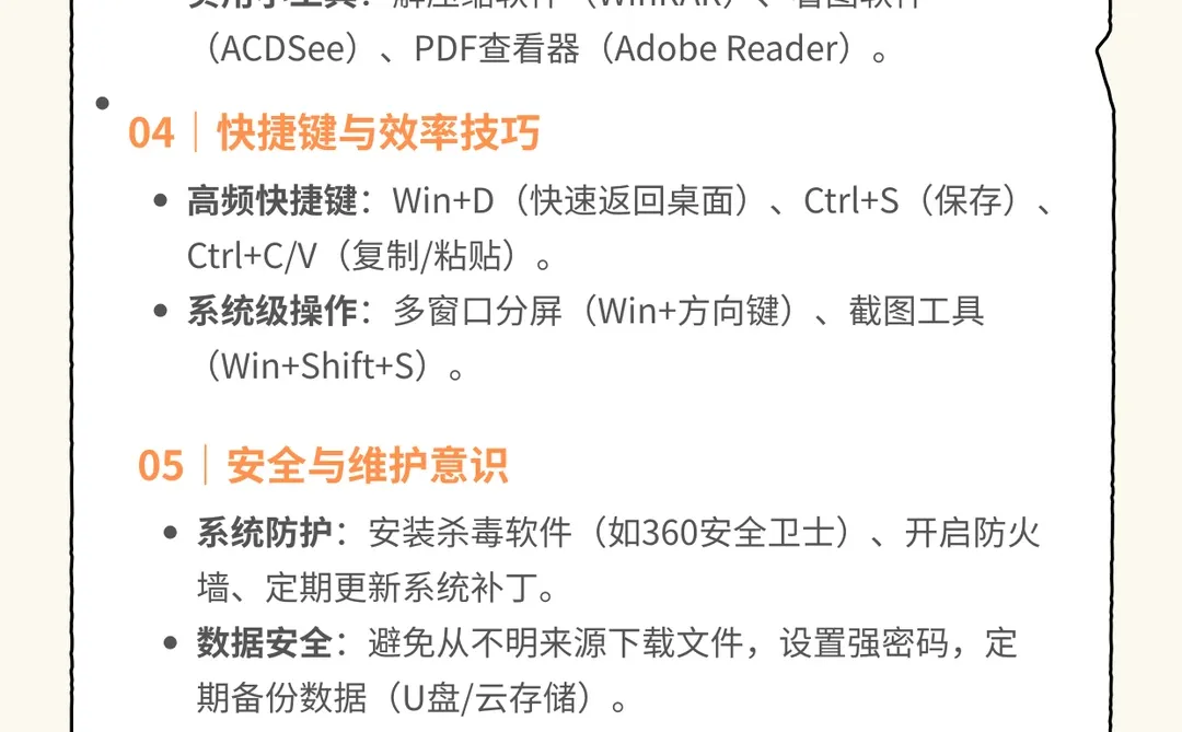 电脑小白必看！这些技能让你秒变办公达人