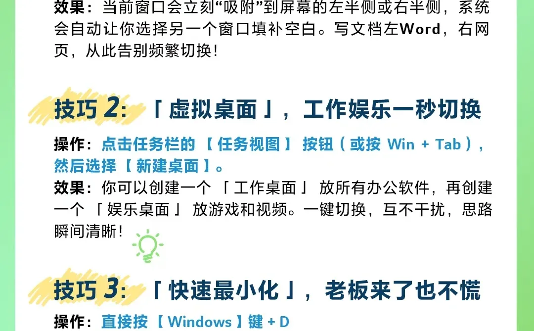 告别混乱！3个Windows隐藏技巧让你效率翻倍