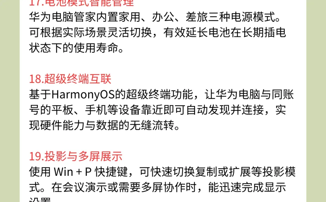 高阶华为电脑使用技巧❗️