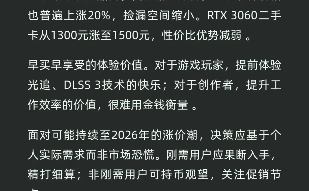 涨价潮或持续至2026年，台式机用户是现在入