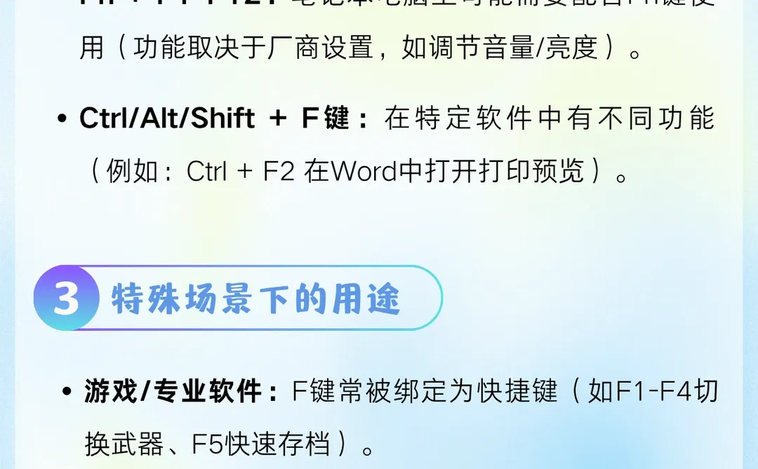 你知道电脑上面这一排F键的功能吗？