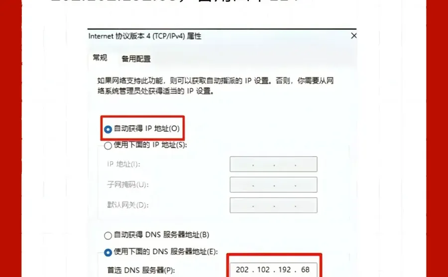 电脑联网了，但是网络无法使用