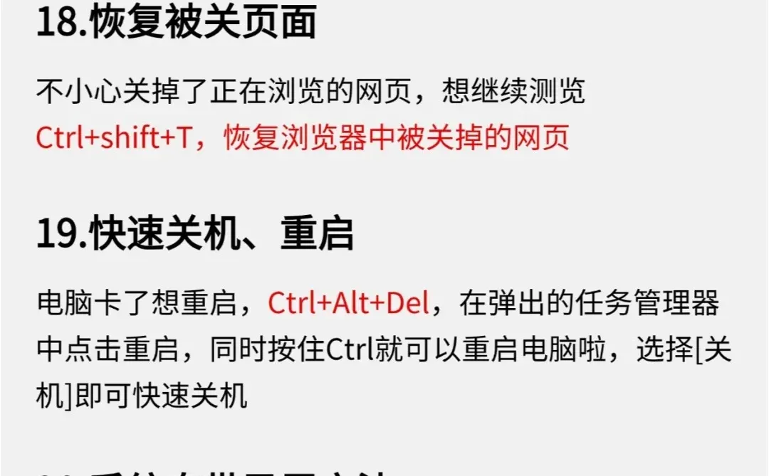 20个电脑操作小技巧❗超实用