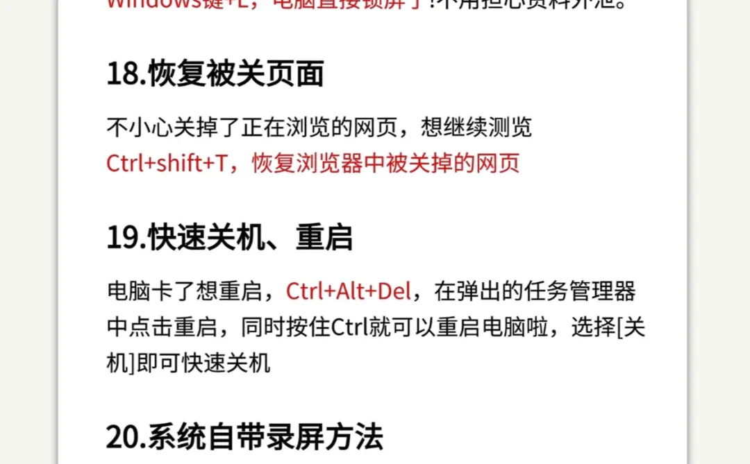 必须要学会这20个电脑操作小技巧❗超实用