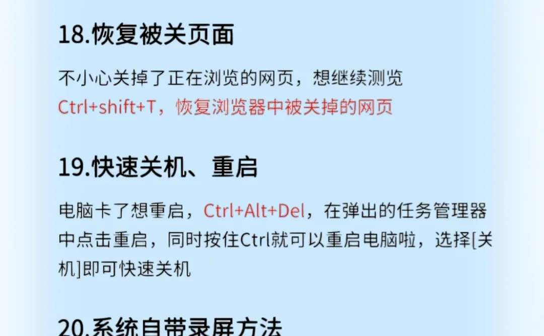 职场必备❗ 20个电脑操作小技巧 收藏好