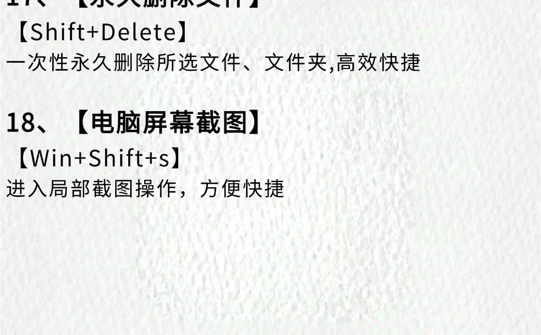 使用电脑办公一定要知道的18个必会高效技巧