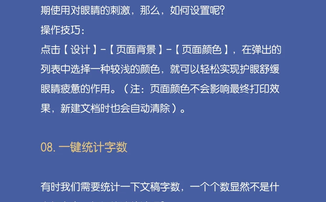 8个Word小技巧，工作用得上！