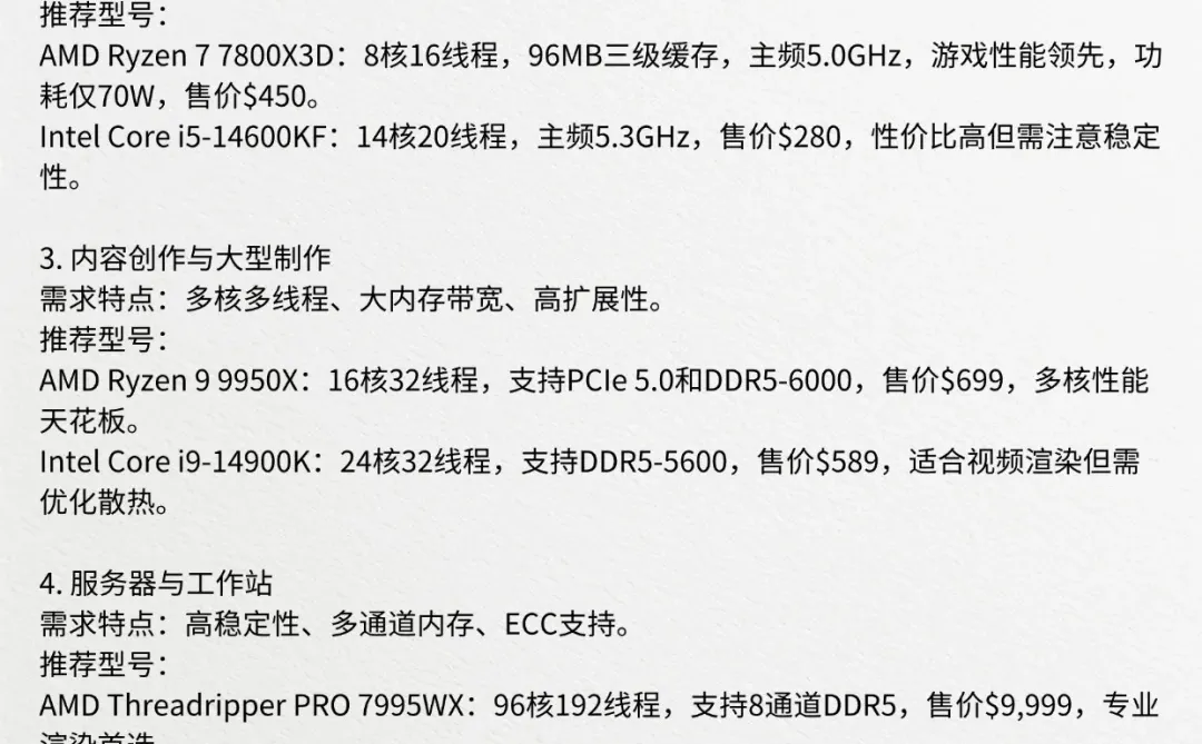 详解CPU硬件型号、参数、配置及不同场景下