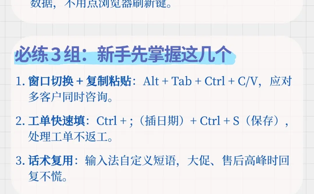 客服效率up🔥这几个快捷键一定要学会