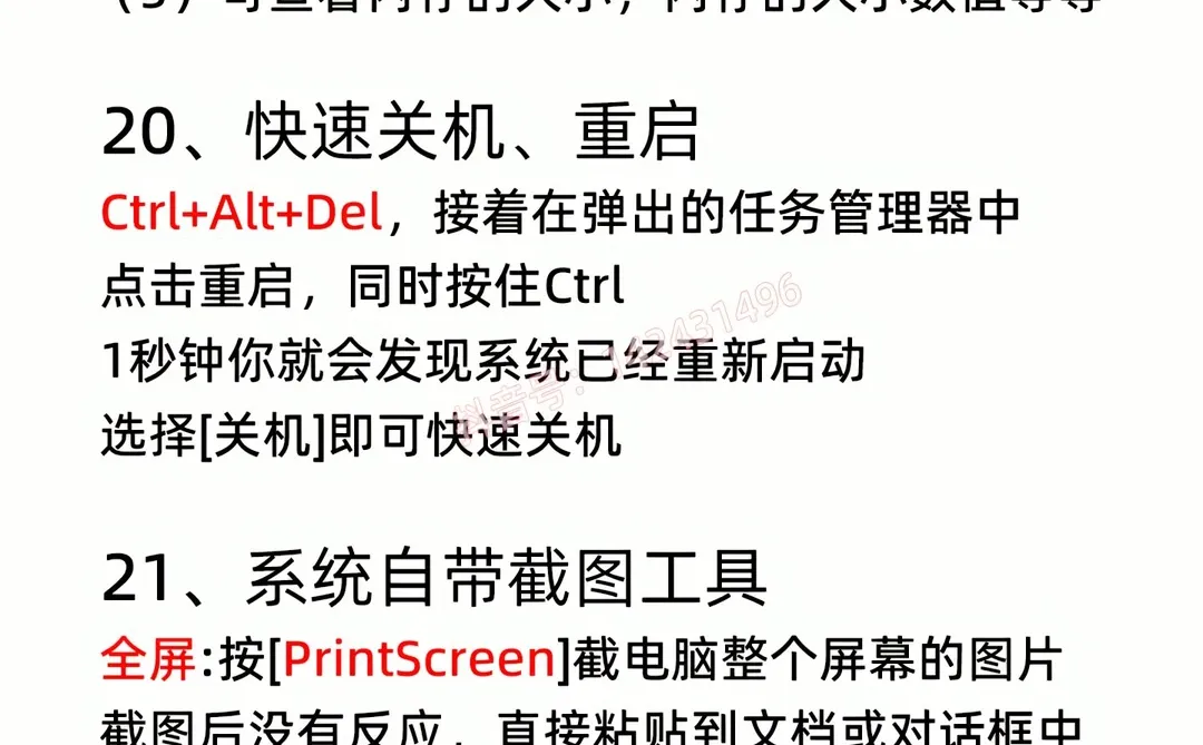 电脑必会的21个技巧