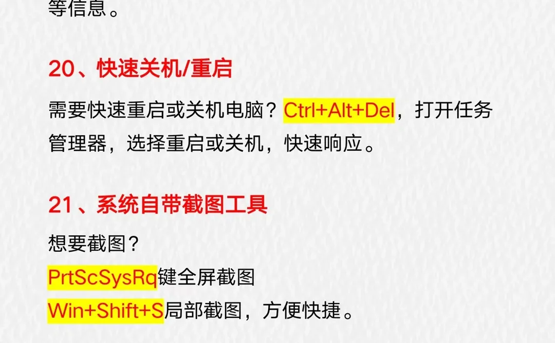 电脑使用小技巧，让小白轻松成为大神！