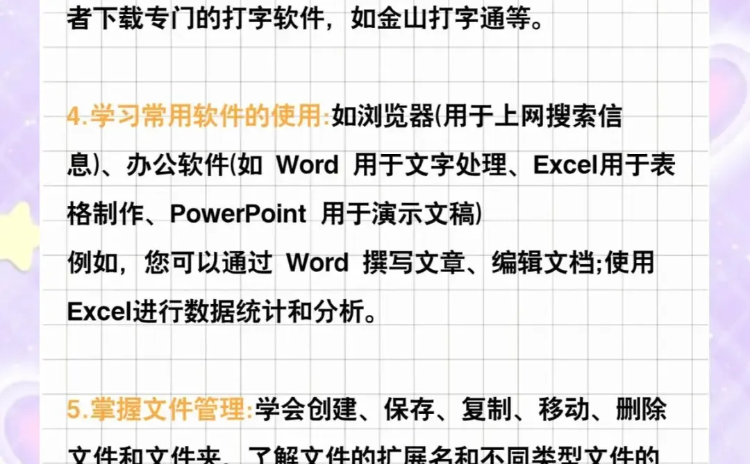 💻电脑小白必看：从零开始学电脑全攻略