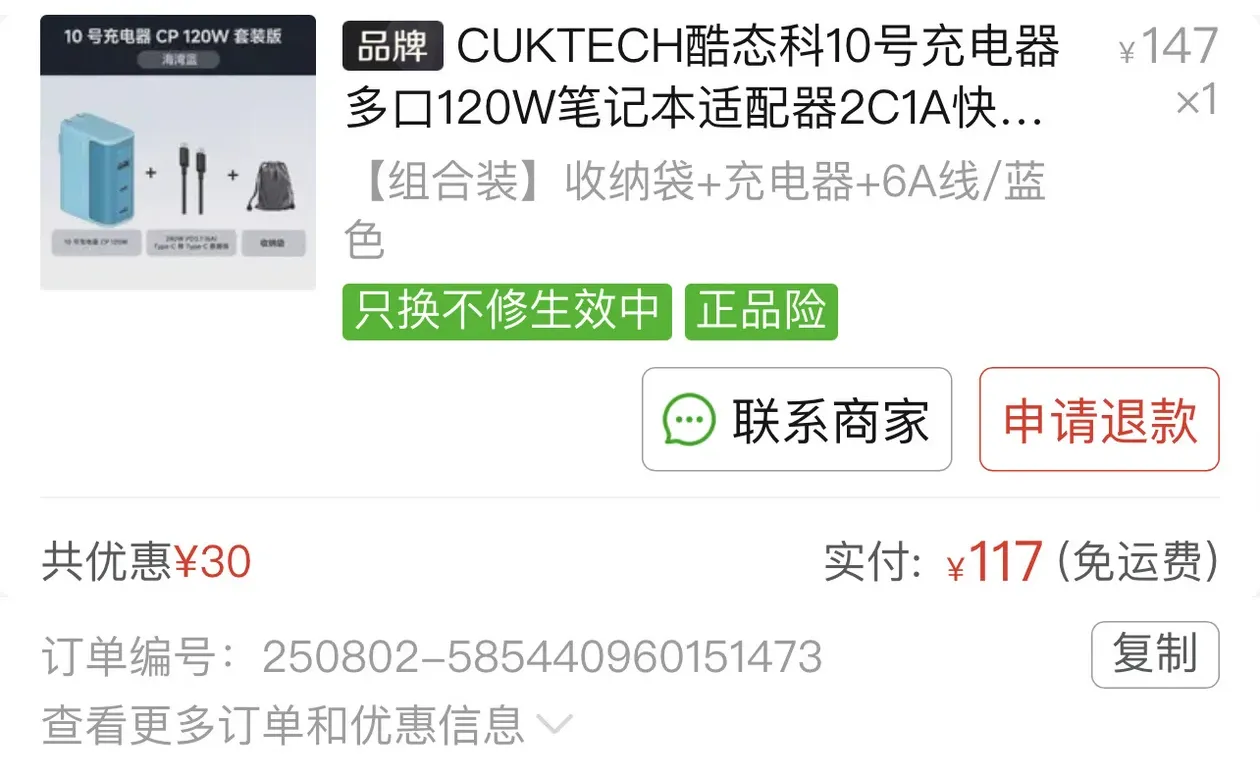 机械革命 私有协议 PD140W电源适配器 开箱