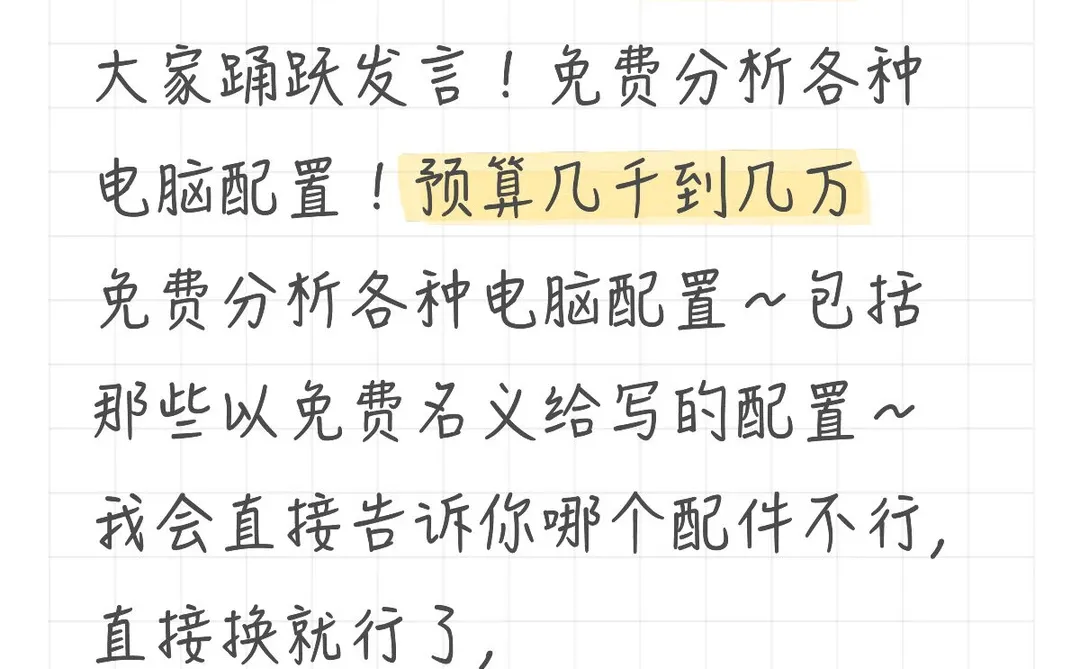 无偿写配置 看配置