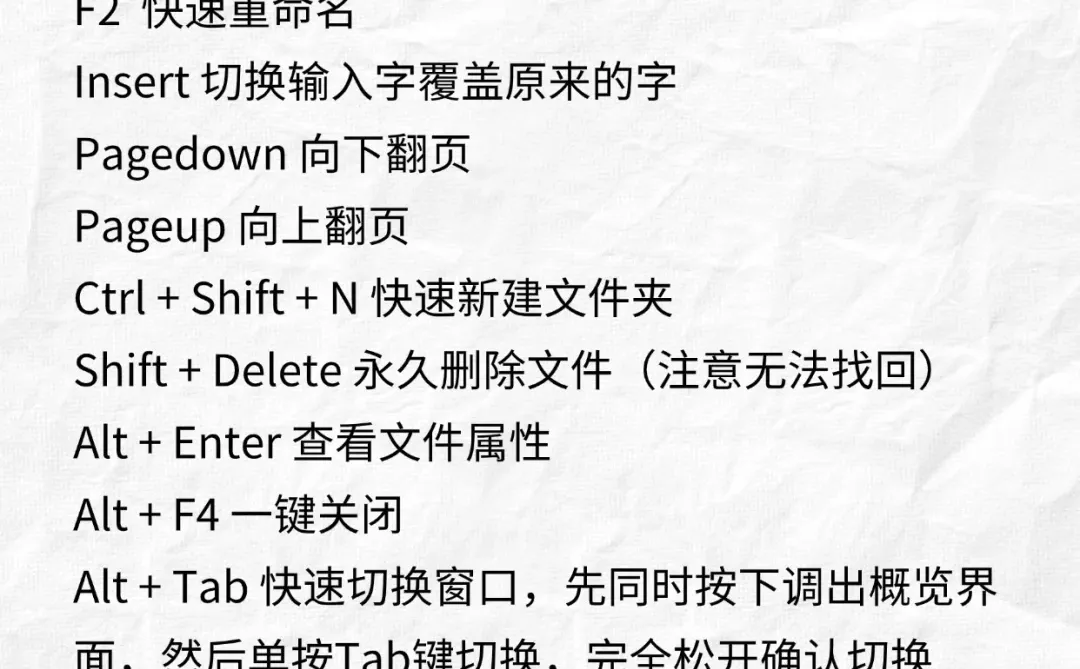 电脑快捷操作大全，提升办公效率