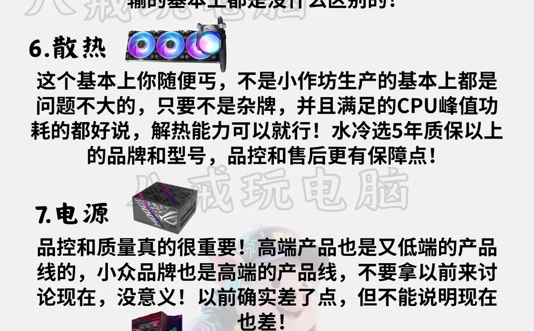 DIY电脑8大硬件什么不能丐？小白避坑指南！