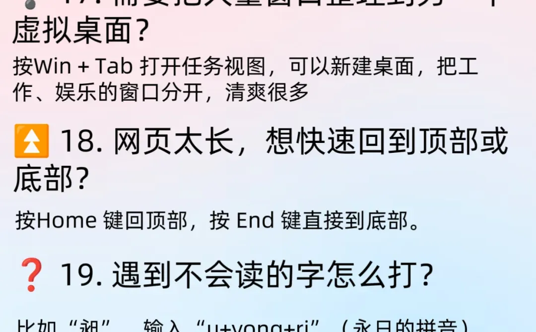 🤫 不整虚的|分享20个省时间的电脑小技巧