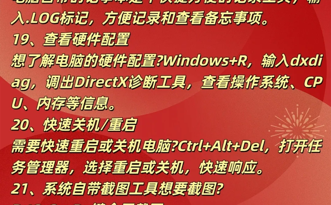 电脑使用小技巧，效率翻倍不是梦！