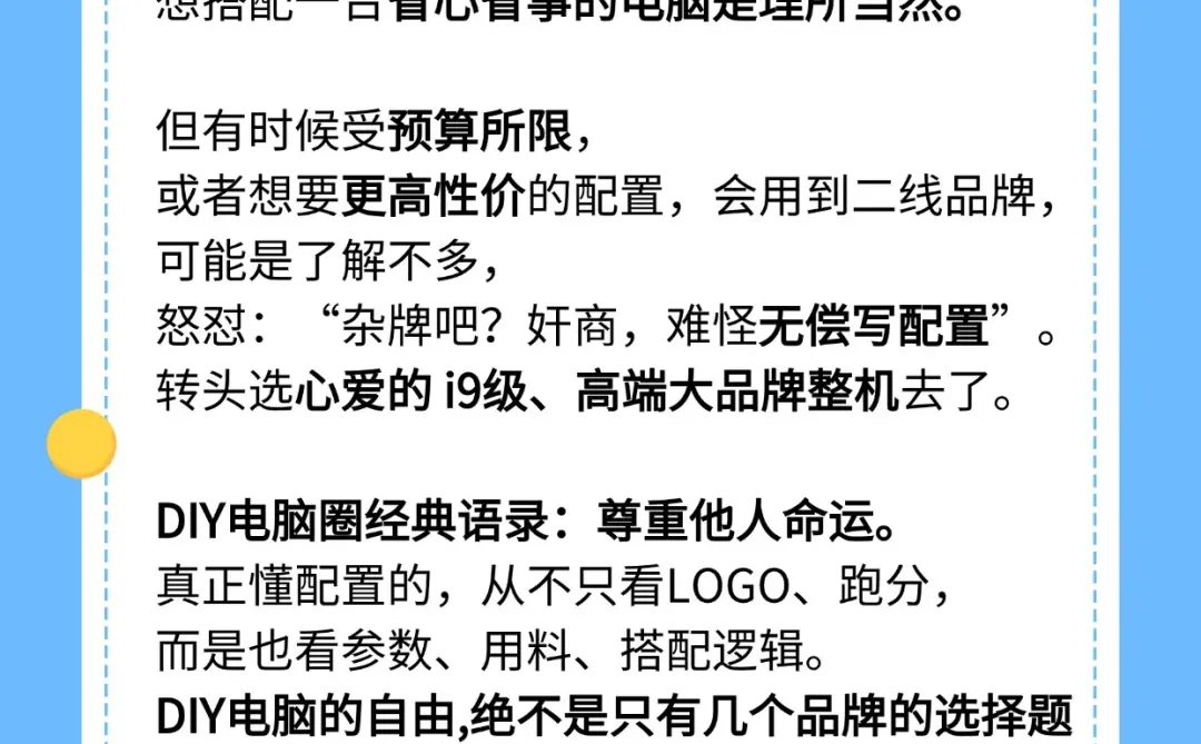 diy组装电脑防坑指南，配置清单答疑解惑