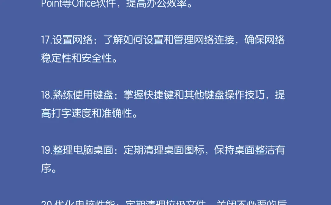 电脑操作必会的21个技巧