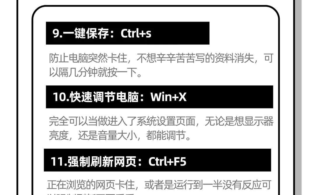 打工人一定要知道的电脑快捷键!效率神器!