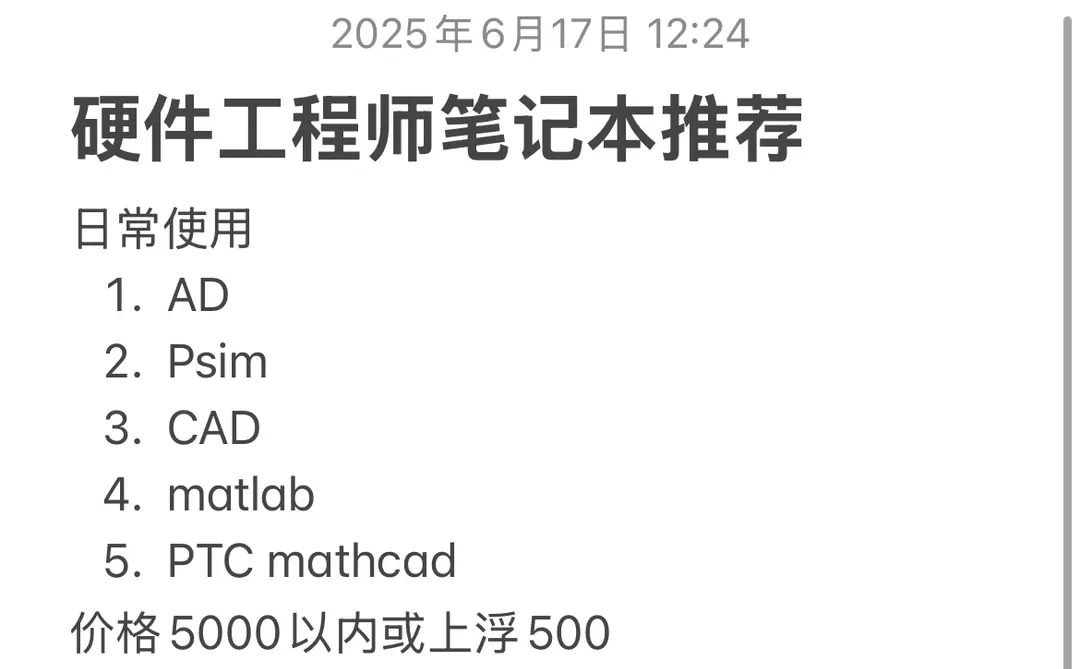 硬件工程师笔记本推荐