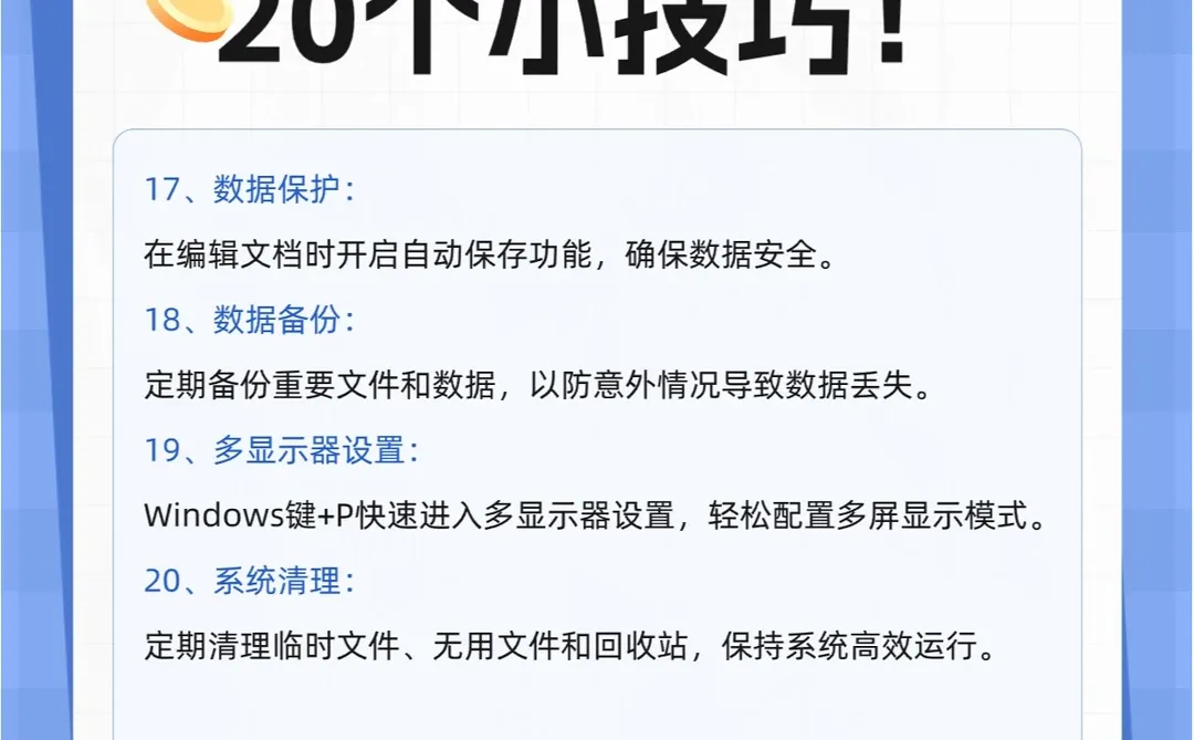 电脑一定要会的20个小技巧!