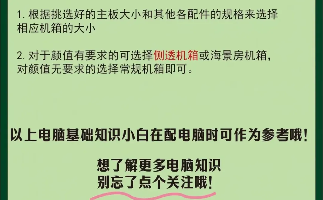 新手小白如何选择自己心仪的电脑配置大全