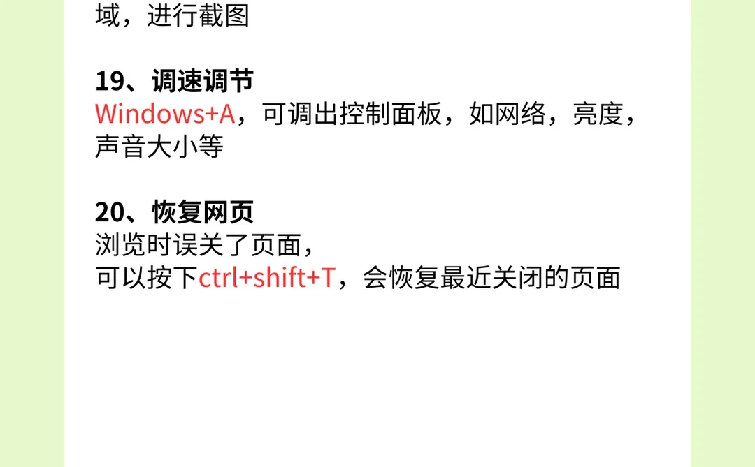 可以不用但不能不会❗️20个必会电脑小技巧