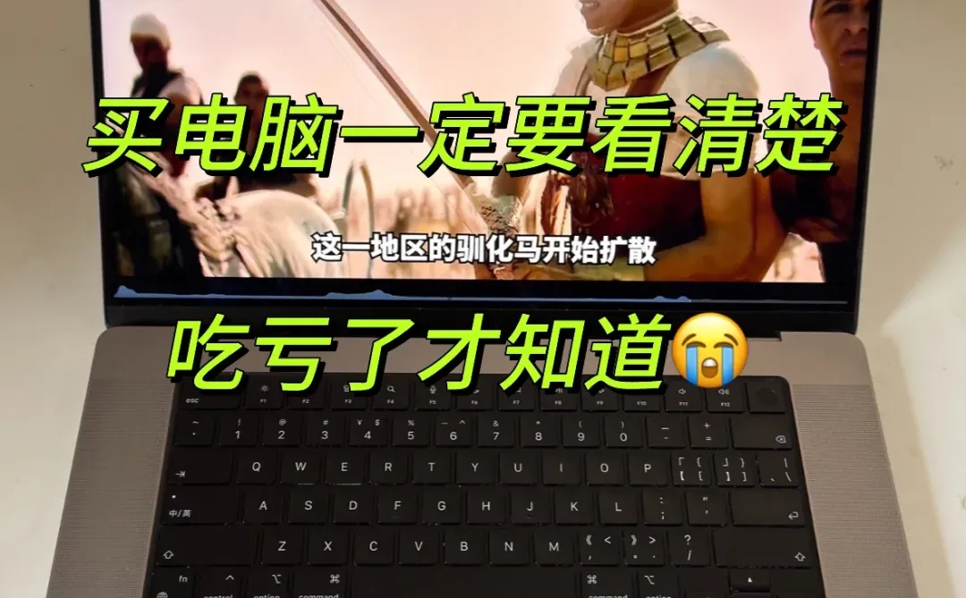 二手笔记本电脑避坑经验