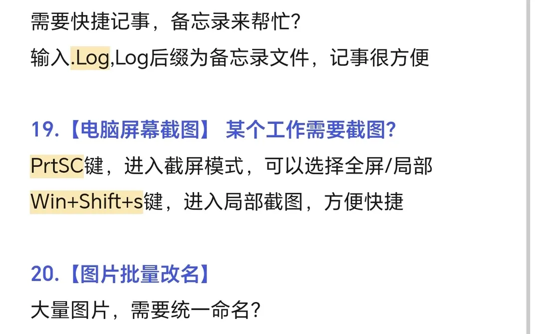 电脑一定要学的21个操作技巧|99%的人不知道