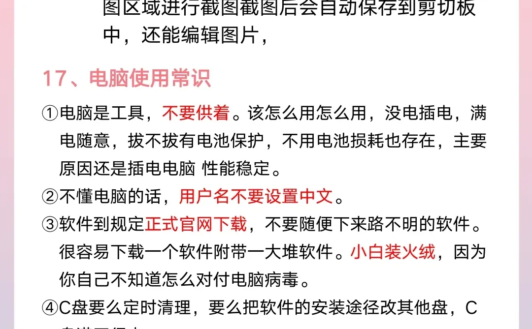 99%的人未必知道的电脑知识