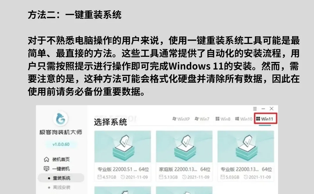 旧电脑如何突破限制？Windows 11安装全攻略