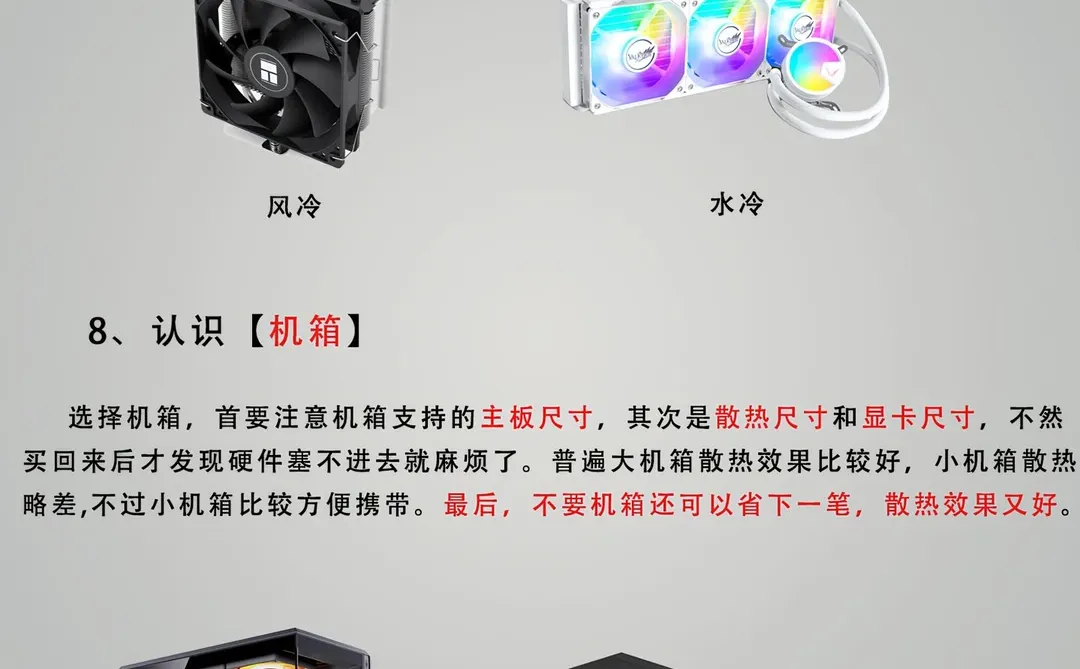 🔥新手必看 | 一分钟学会DIY组装电脑