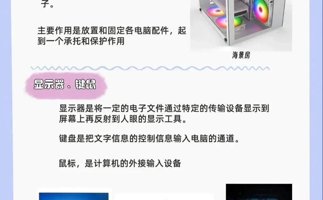 电脑八大硬件基础科普！