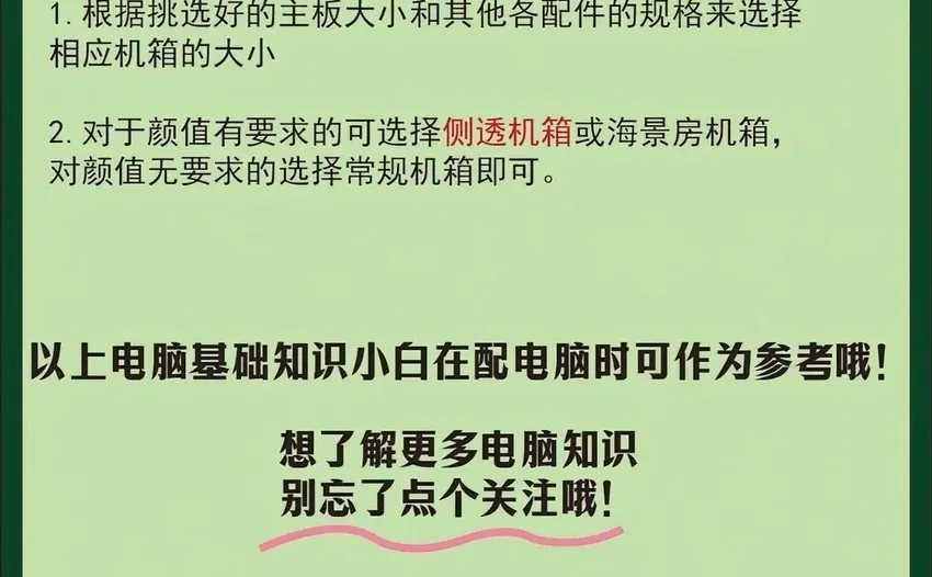 一分钟教会你组装电脑，装机一站式指南