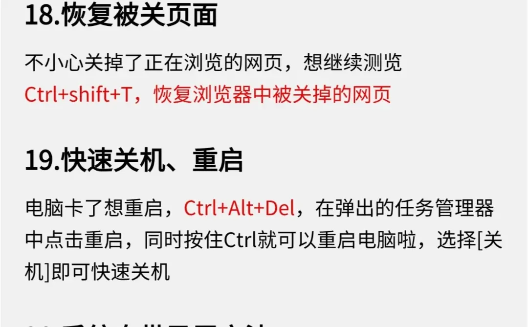 一定要学会20个电脑操作小技巧❗