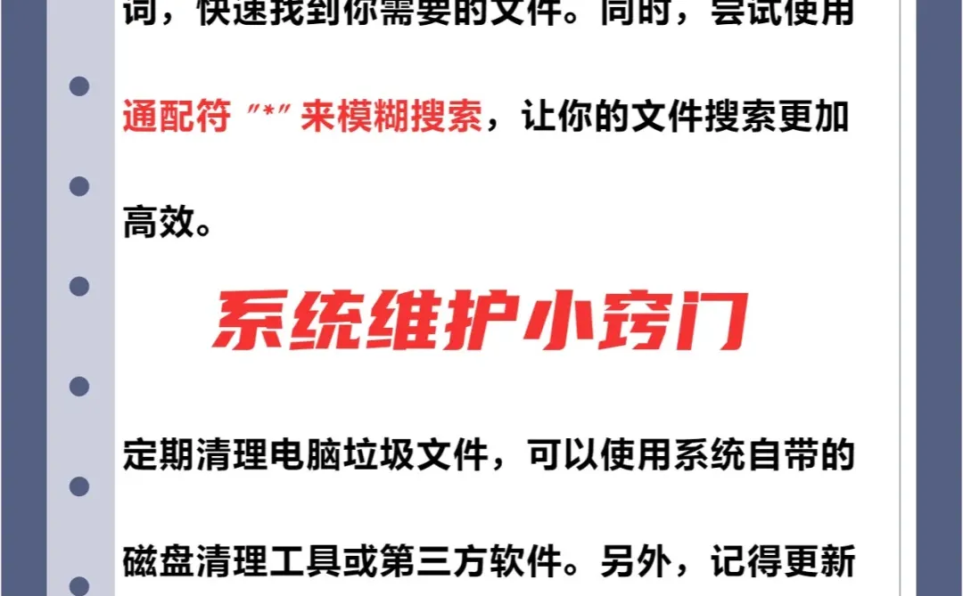 1秒开挂！让你成为电脑高手！