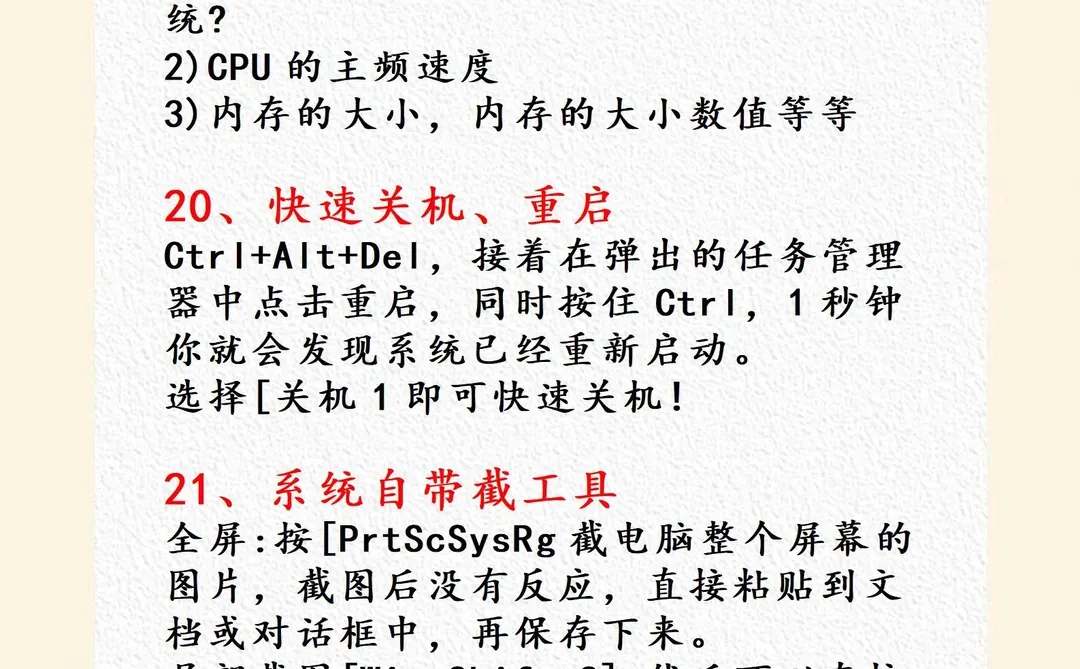 21个必会的电脑操作技巧！