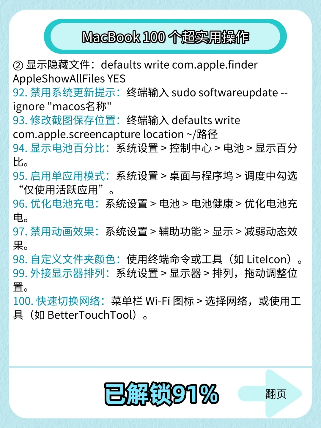 MacBook的存下！苹果电脑技巧超详细很难找