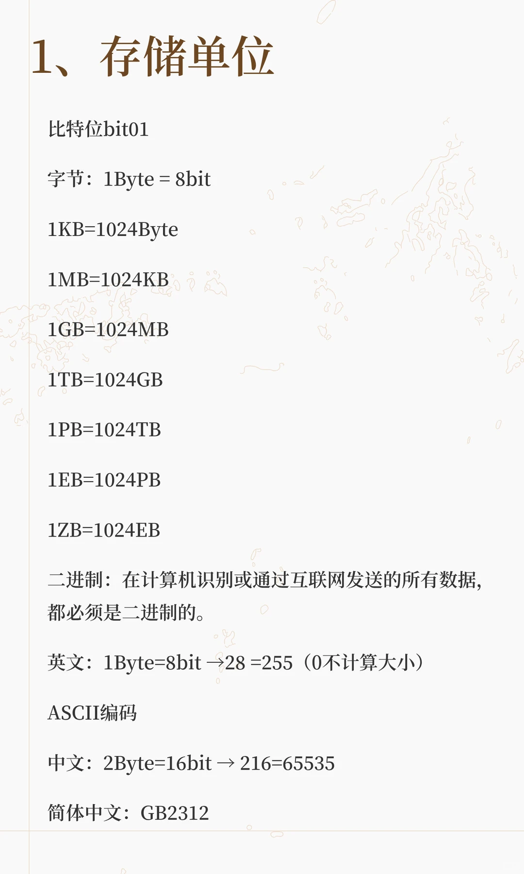 计算机硬件基础